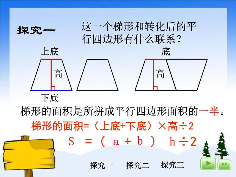 五年级上册数学课件-5.5  梯形的面积  ▏沪教版 (共12张PPT)第4页