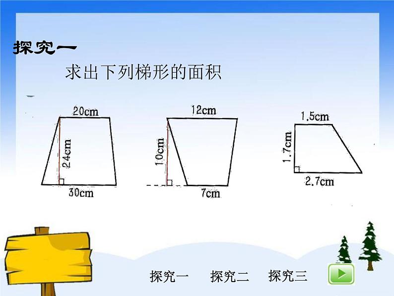 五年级上册数学课件-5.5  梯形的面积  ▏沪教版 (共12张PPT)第5页