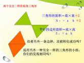 五年级上册数学课件-5.3  三角形的面积  ▏沪教版 (共17张PPT)(2)