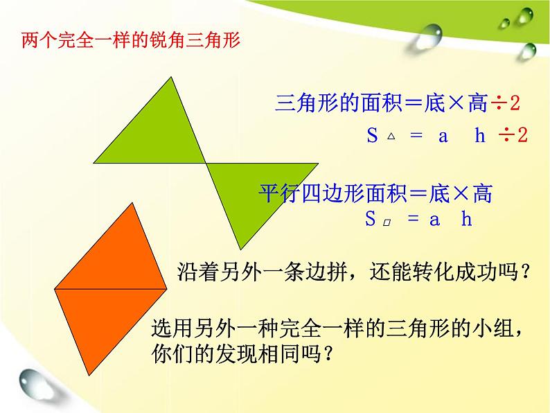 五年级上册数学课件-5.3  三角形的面积  ▏沪教版 (共17张PPT)(2)第4页