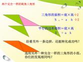 五年级上册数学课件-5.3  三角形的面积  ▏沪教版 (共17张PPT)(2)