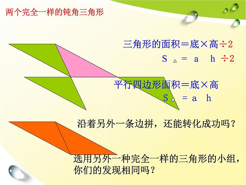 五年级上册数学课件-5.3  三角形的面积  ▏沪教版 (共17张PPT)(2)第5页