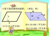 五年级上册数学课件-5.3  三角形的面积  ▏沪教版 (共17张PPT)