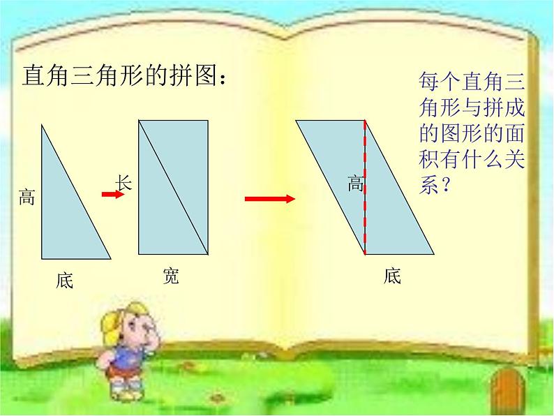 五年级上册数学课件-5.3  三角形的面积  ▏沪教版 (共17张PPT)第7页