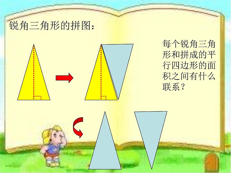 五年级上册数学课件-5.3  三角形的面积  ▏沪教版 (共17张PPT)第8页