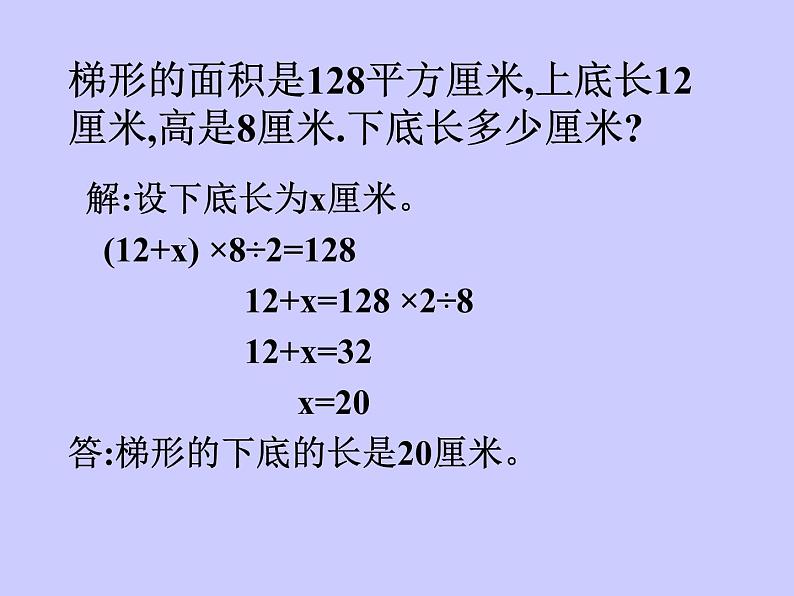 五年级上册数学课件-5.5  梯形的面积  ▏沪教版 (共12张PPT)(2)第4页