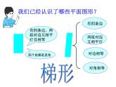 五年級(jí)上冊(cè)數(shù)學(xué)課件-5.4  梯形  ▏滬教版 (共18張PPT)