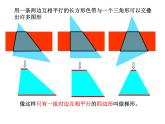 五年級(jí)上冊(cè)數(shù)學(xué)課件-5.4  梯形  ▏滬教版 (共18張PPT)