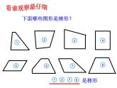 五年級(jí)上冊(cè)數(shù)學(xué)課件-5.4  梯形  ▏滬教版 (共18張PPT)