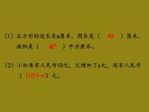五年级上册数学课件-4.3 简易方程（方程）▏沪教版 (共27张PPT)