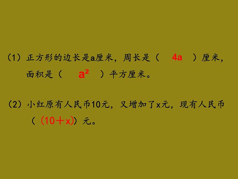 五年级上册数学课件-4.3 简易方程（方程）▏沪教版 (共27张PPT)第1页