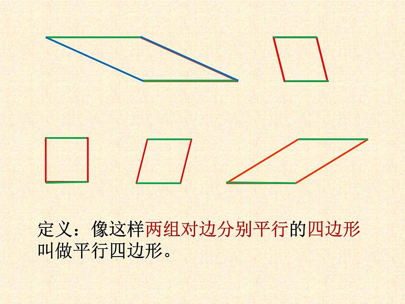 五年级上册数学课件-5.1  平行四边形  ▏沪教版 (共20张PPT)08