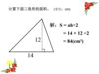 浙教版五年级上册13、三角形的面积授课ppt课件