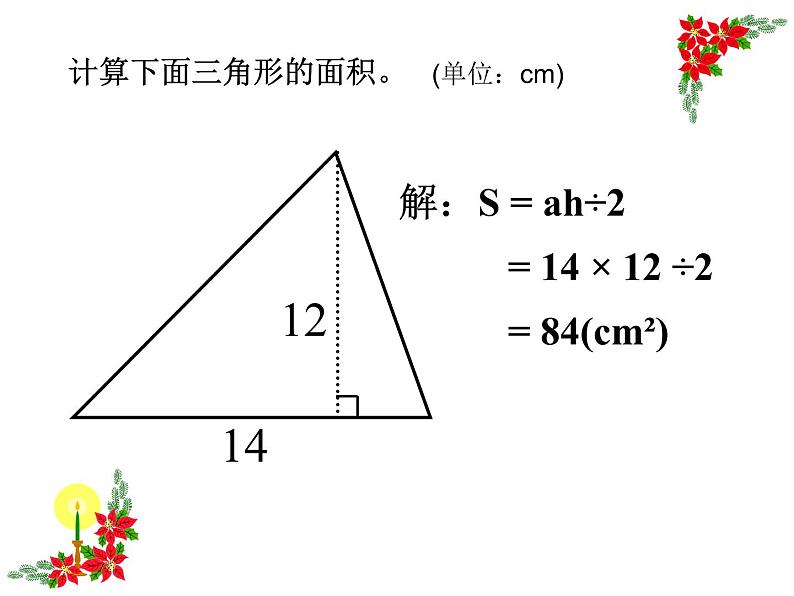 五年级上册数学课件-5.3  三角形的面积  ▏沪教版 (共18张PPT)01