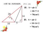 五年级上册数学课件-5.3  三角形的面积  ▏沪教版 (共18张PPT)