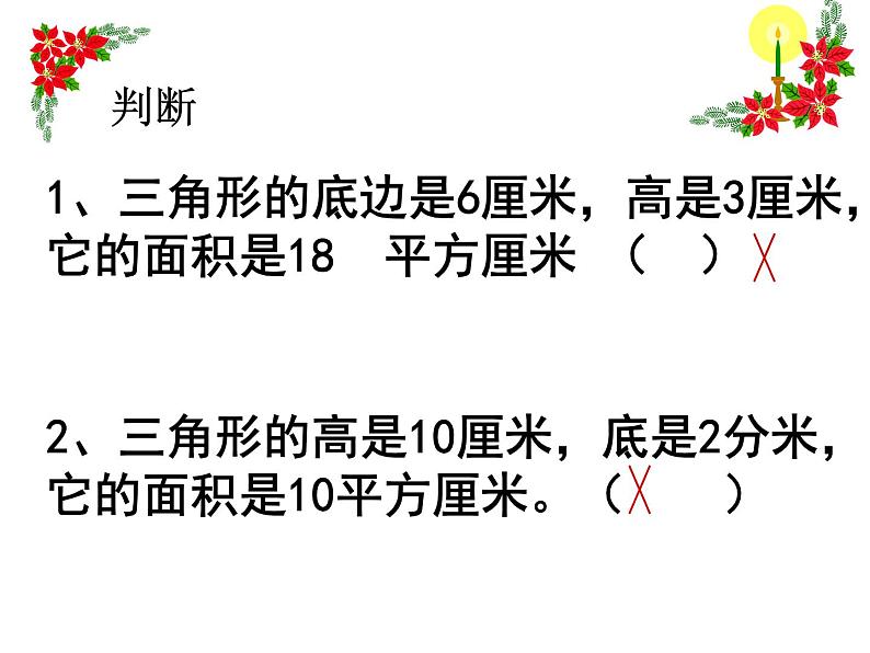 五年级上册数学课件-5.3  三角形的面积  ▏沪教版 (共18张PPT)04