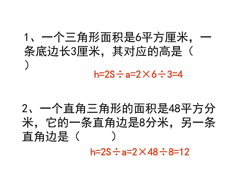 五年级上册数学课件-5.3  三角形的面积  ▏沪教版 (共18张PPT)07