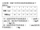 五年级上册数学课件-3.1 统计（平均数）▏沪教版 (共9张PPT)