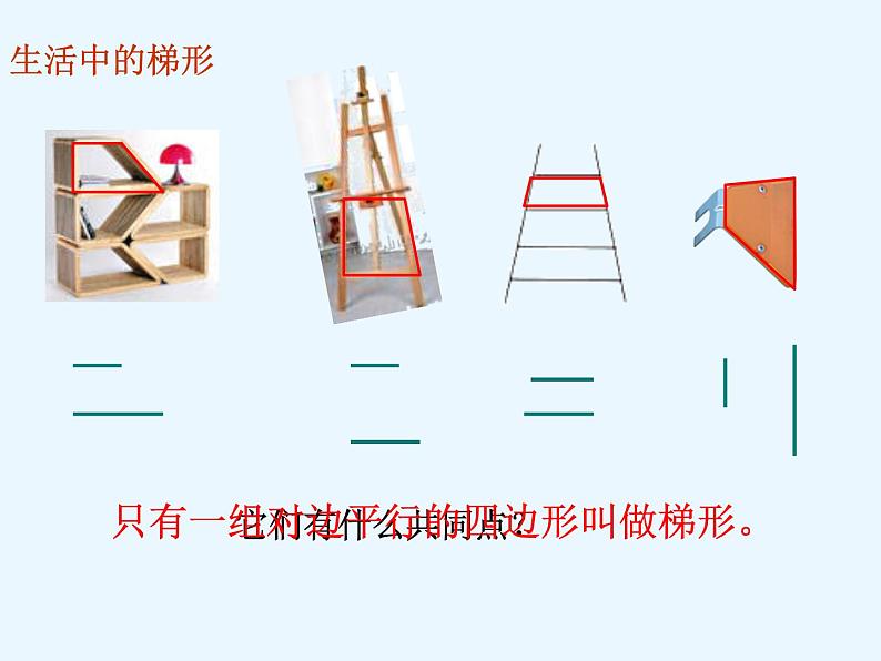 五年级上册数学课件-5.5  梯形的面积  ▏沪教版 (共12张PPT)(3)02