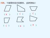 五年级上册数学课件-5.5  梯形的面积  ▏沪教版 (共12张PPT)(3)
