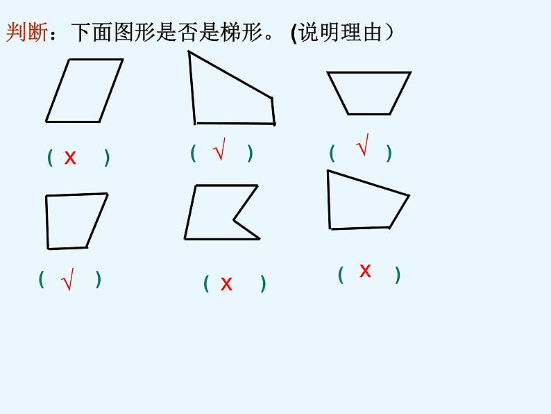 五年级上册数学课件-5.5  梯形的面积  ▏沪教版 (共12张PPT)(3)03