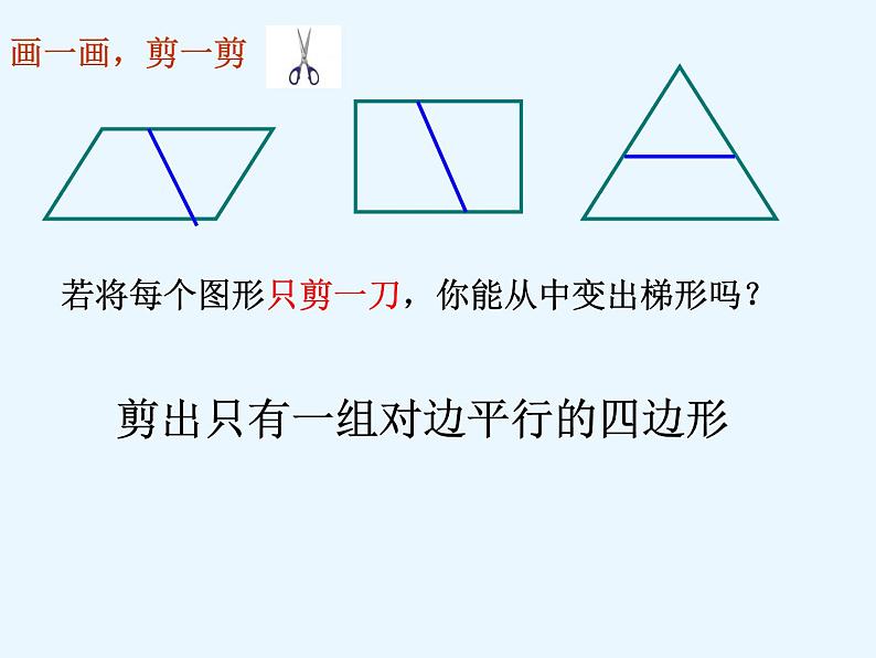 五年级上册数学课件-5.5  梯形的面积  ▏沪教版 (共12张PPT)(3)04