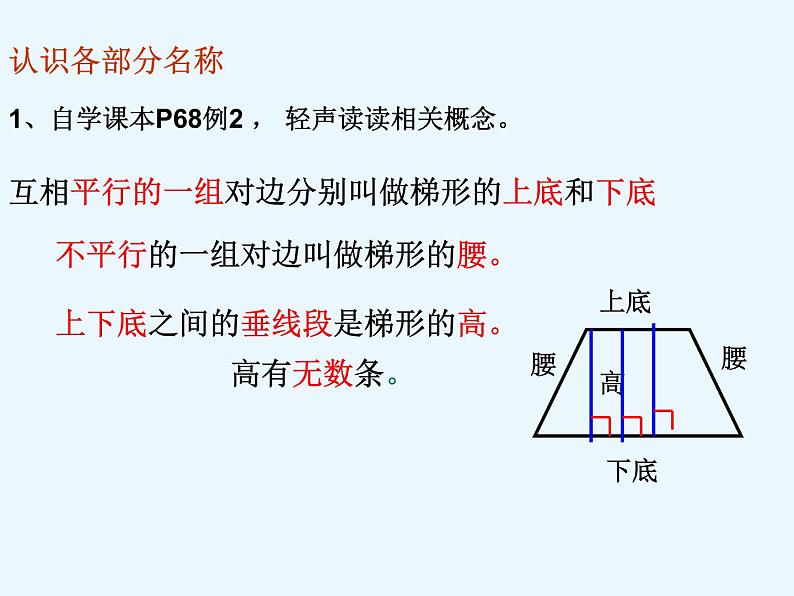 五年级上册数学课件-5.5  梯形的面积  ▏沪教版 (共12张PPT)(3)05