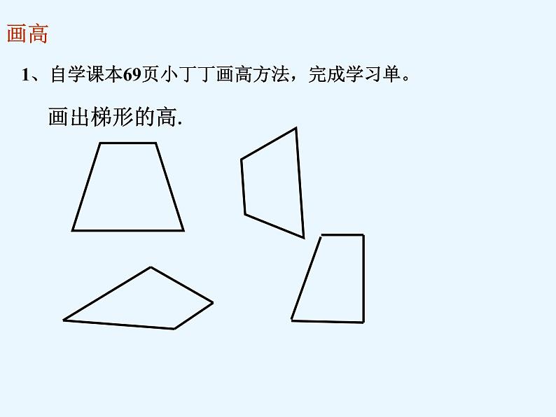 五年级上册数学课件-5.5  梯形的面积  ▏沪教版 (共12张PPT)(3)06