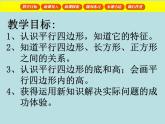 五年级上册数学课件-5.1  平行四边形  ▏沪教版 (共21张PPT)