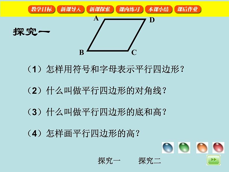 五年级上册数学课件-5.1  平行四边形  ▏沪教版 (共21张PPT)第7页