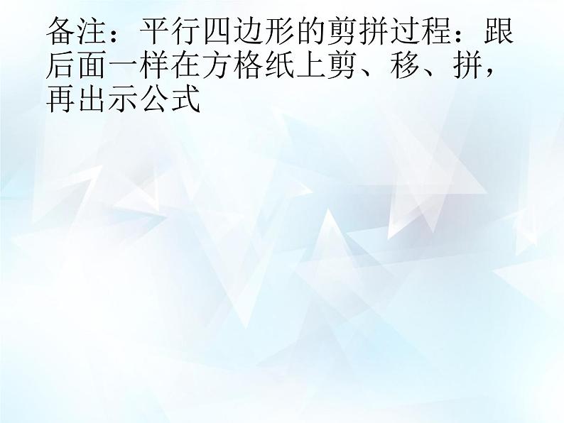 五年级上册数学课件-5.3  三角形的面积  ▏沪教版 (共17张PPT)(1)03