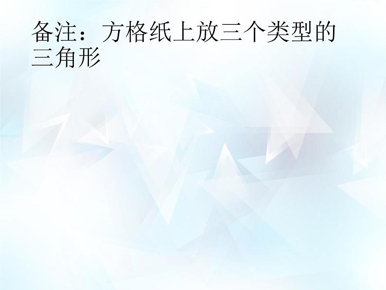 五年级上册数学课件-5.3  三角形的面积  ▏沪教版 (共17张PPT)(1)05