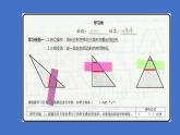 五年級(jí)上冊(cè)數(shù)學(xué)課件-5.4  梯形  ▏滬教版 (共22張PPT)