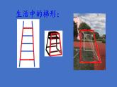 五年級(jí)上冊(cè)數(shù)學(xué)課件-5.4  梯形  ▏滬教版 (共22張PPT)