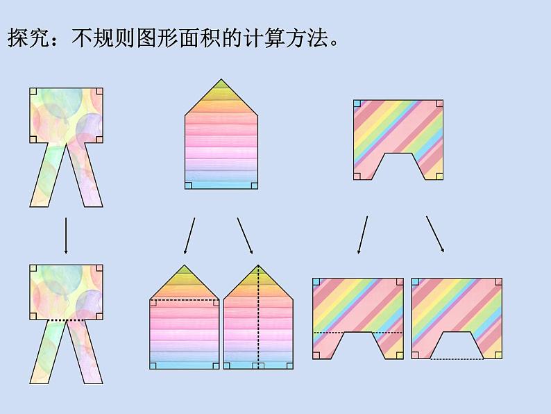 五年级上册数学课件-5.6  组合图形的面积  ▏沪教版 (共13张PPT)(1)第3页