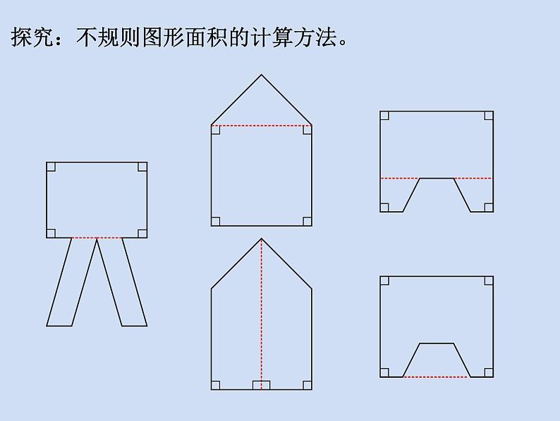 五年级上册数学课件-5.6  组合图形的面积  ▏沪教版 (共13张PPT)(1)第4页