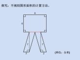 五年级上册数学课件-5.6  组合图形的面积  ▏沪教版 (共13张PPT)(1)