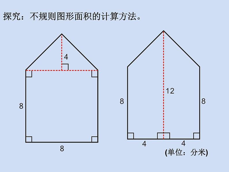 五年级上册数学课件-5.6  组合图形的面积  ▏沪教版 (共13张PPT)(1)第6页