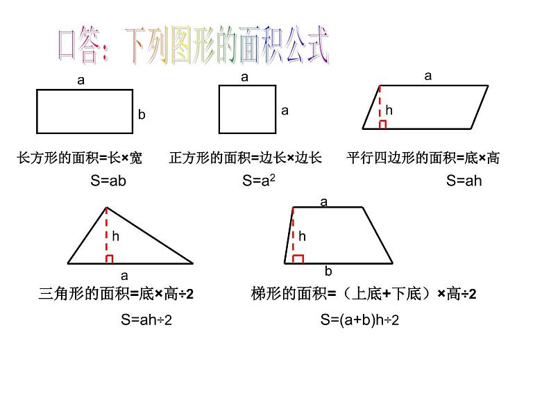 五年级上册数学课件-5.6  组合图形的面积  ▏沪教版 (共15张PPT)(1)02