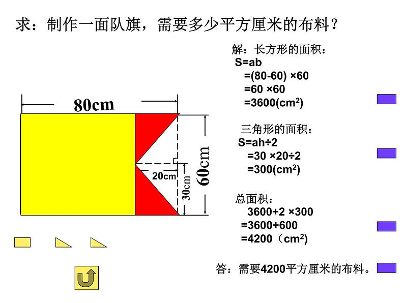 五年级上册数学课件-5.6  组合图形的面积  ▏沪教版 (共15张PPT)(1)05