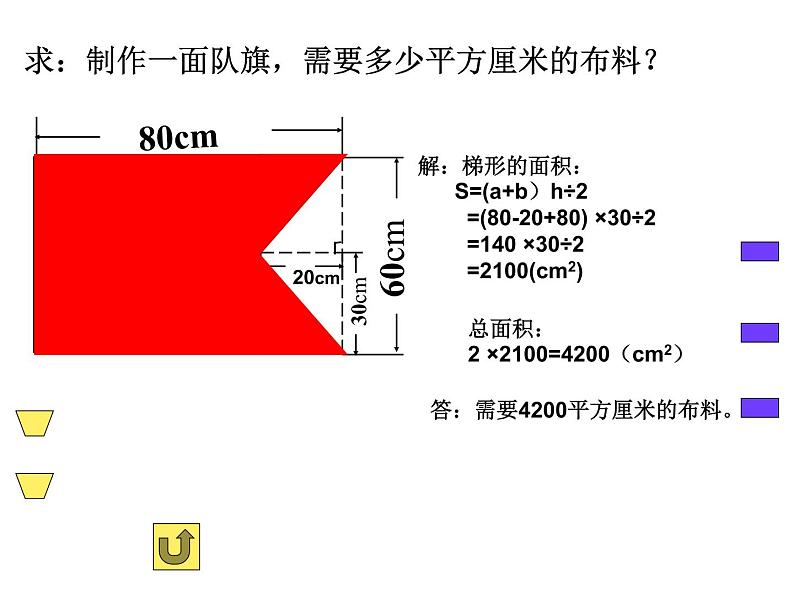 五年级上册数学课件-5.6  组合图形的面积  ▏沪教版 (共15张PPT)(1)06