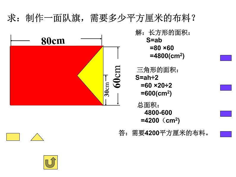 五年级上册数学课件-5.6  组合图形的面积  ▏沪教版 (共15张PPT)(1)07