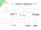 五年級(jí)上冊(cè)數(shù)學(xué)課件-5.4  梯形  ▏滬教版 (共19張PPT)