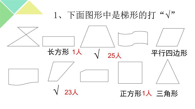 五年级上册数学课件-5.4  梯形  ▏沪教版 (共19张PPT)02