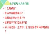 五年級(jí)上冊(cè)數(shù)學(xué)課件-5.4  梯形  ▏滬教版 (共19張PPT)