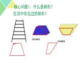 五年級(jí)上冊(cè)數(shù)學(xué)課件-5.4  梯形  ▏滬教版 (共19張PPT)