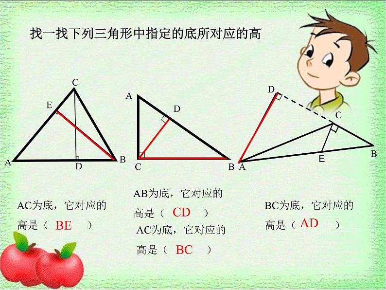 五年级上册数学课件-5.3  三角形的面积  ▏沪教版 (共19张PPT)02