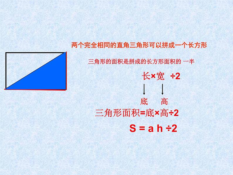 五年级上册数学课件-5.3  三角形的面积  ▏沪教版 (共19张PPT)06