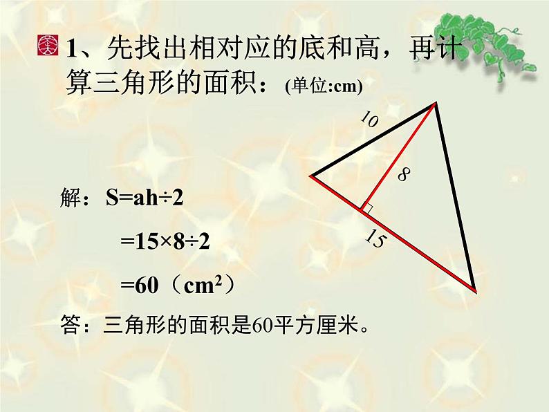 五年级上册数学课件-5.3  三角形的面积  ▏沪教版 (共19张PPT)08