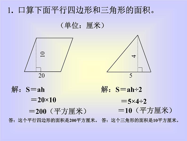 五年级上册数学课件-5.5  梯形的面积  ▏沪教版 (共12张PPT)02